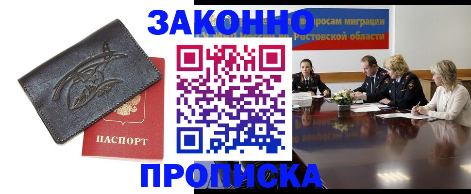 прописка для работы в Усть-Илимске