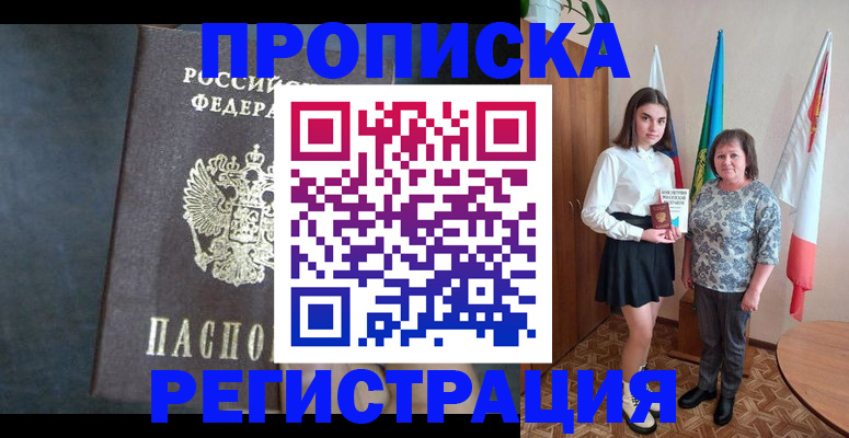 прописка в квартире в Усть-Илимске